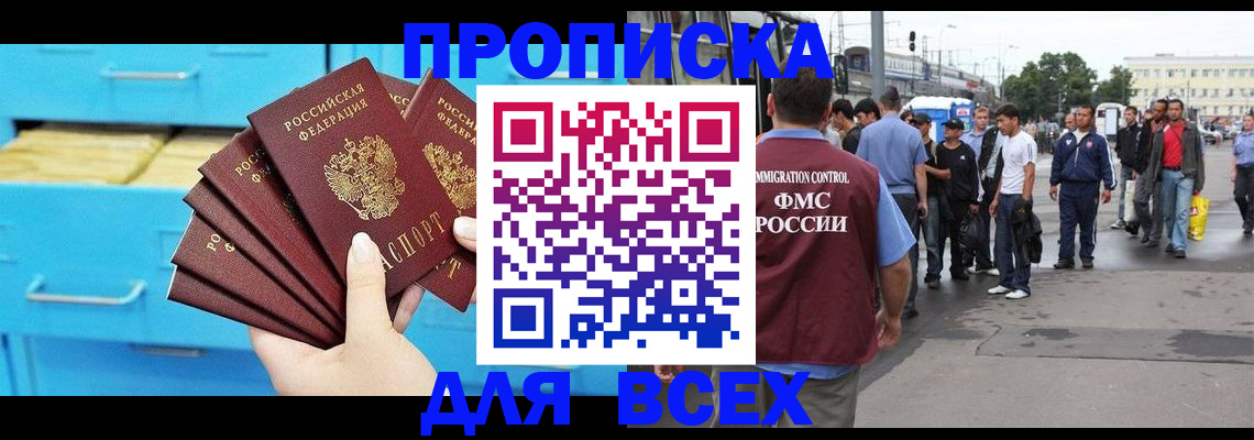 прописка ребенка в Татарске