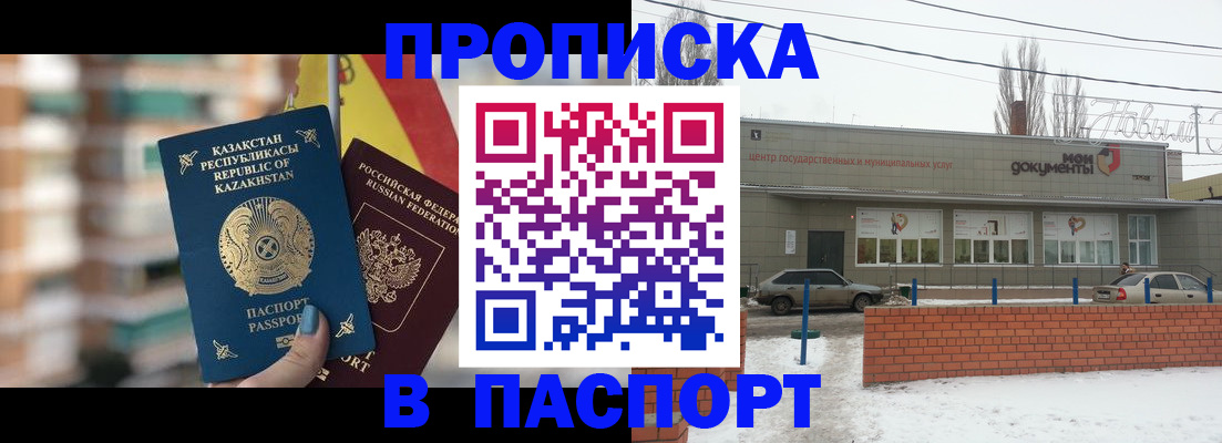 временная регистрация для школы в Татарске