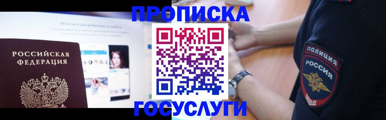 временная регистрация для школы в Татарске